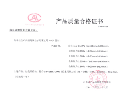 27、質(zhì)量合格證.jpg