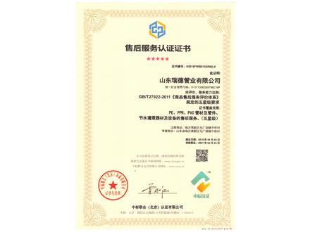 7、五星售后.jpg